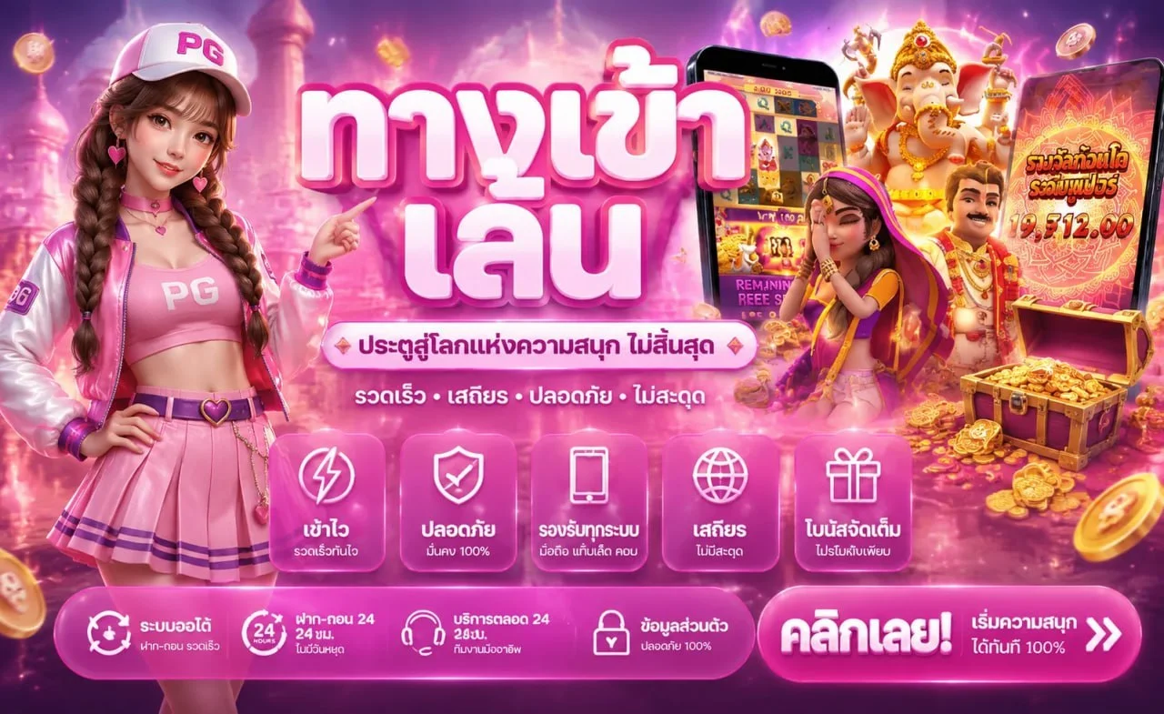 sexy21 เว็บตรง เซ็กซี่บาคาร่า คาสิโน ฝากถอนออโต้