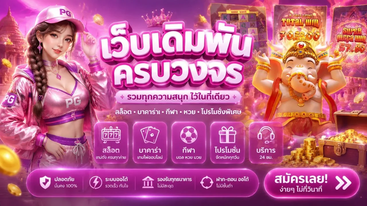 sexy21 บาคาร่าสด เซ็กซี่บาคาร่า ถ่ายทอดสด