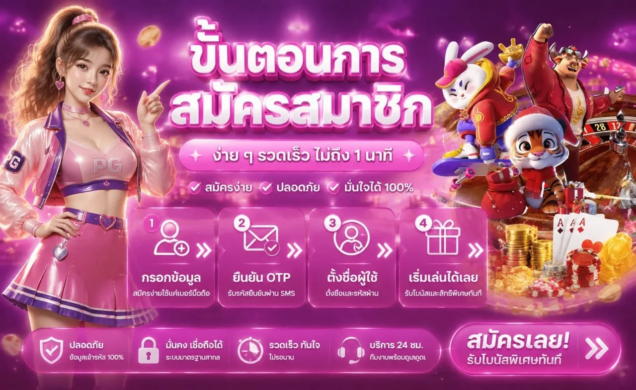 โปรโมชั่น sexy21 โบนัสสมาชิกใหม่ บาคาร่าออนไลน์